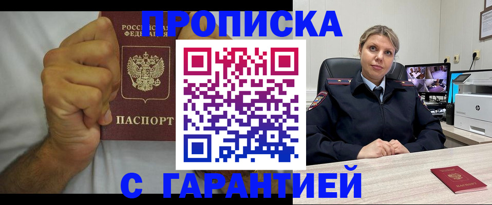 прописка ребенка в Клине