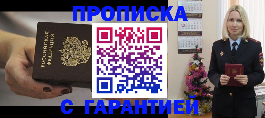 прописка для работы в Клине