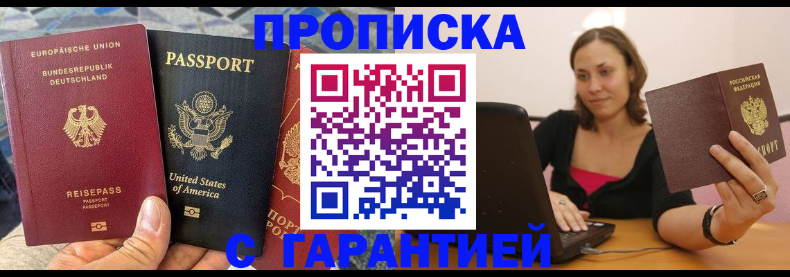 купить прописку в Клине